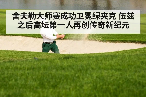 golf bunker shot