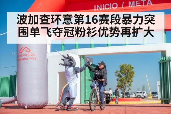 cyclist celebrating victory
