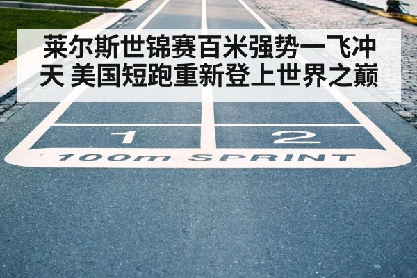 sprint finish line