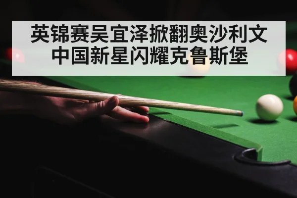 snooker crowd